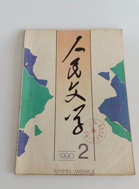 六七八九十年代红色题材老书籍杂志古书籍老旧书影视摄影道具摆件