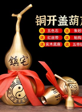 五帝钱葫芦挂件门对门开口空心装朱砂汽车吊坠纯黄铜客厅大号摆件