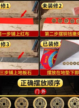 五帝钱防灾铜钱化解入户门压门槛门对门纯铜过门石下古币新房装修