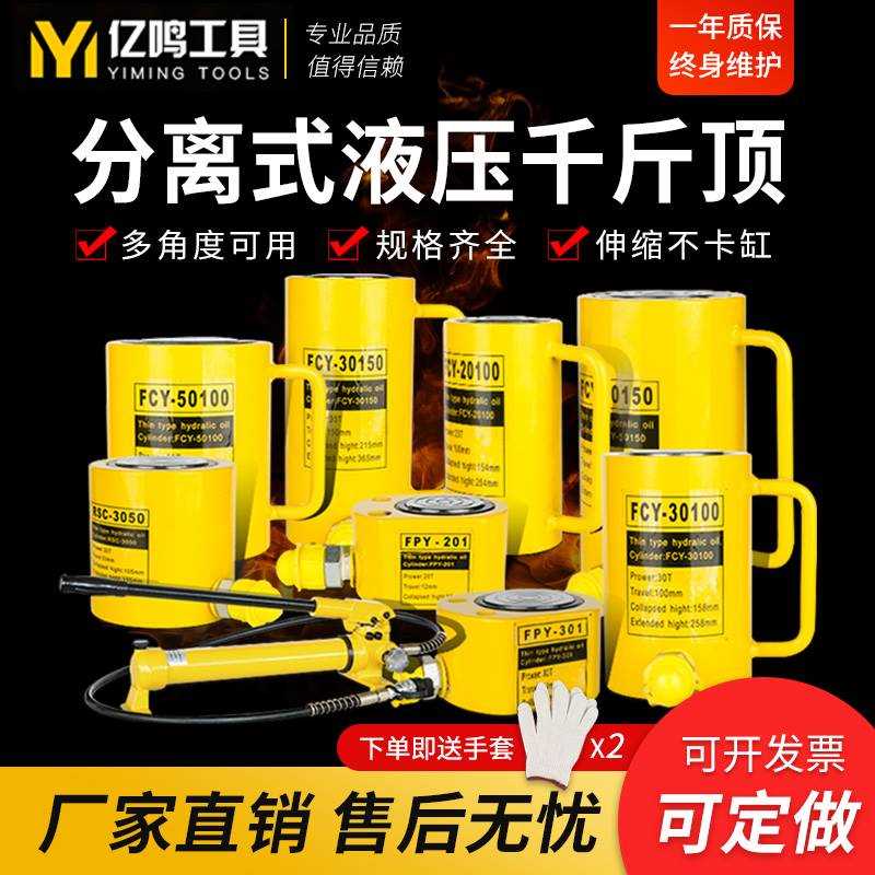 。。分离式液压千斤顶010T20T0T5T100T吨两件式横向立式超薄长型 - 图1