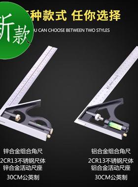 组合角尺多功能万用直角尺90新款度不锈钢加厚木工尺子角度尺