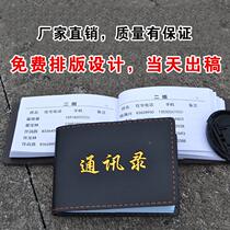 Comrade-in-arms classmate address book custom printing and production leather cover address book hot stamping small customization phone book