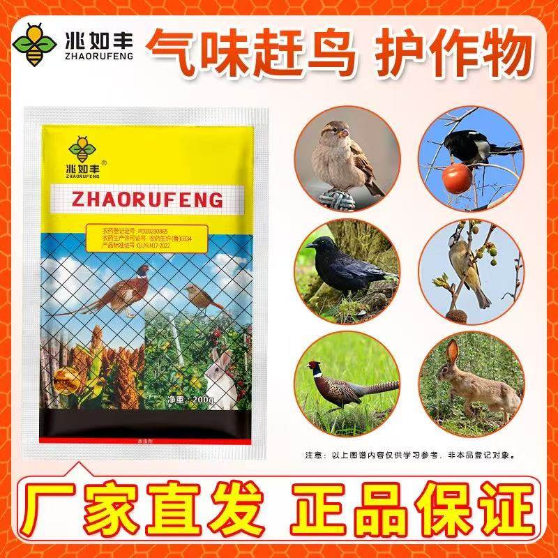 驱鸟剂驱鸟颗粒止鸟剂兆如丰果园蔬菜庄稼保护果园农田有机质肥料,淘宝优惠券,粉丝福利购,淘宝优惠卷