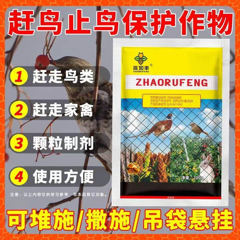 驱鸟剂驱鸟颗粒止鸟剂兆如丰果园蔬菜庄稼保护果园农田有机质肥料,淘宝优惠券,粉丝福利购,淘宝优惠卷