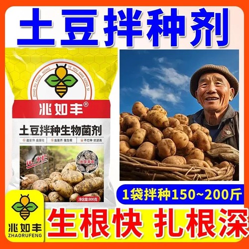 兆如丰胖土豆拌种剂地瓜马铃薯专用高产包衣生根壮苗生物菌剂官方 - 图0