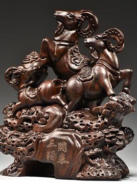 黑檀木雕三阳开 泰摆件实木质雕刻三羊家居客厅装饰工艺礼品摆饰