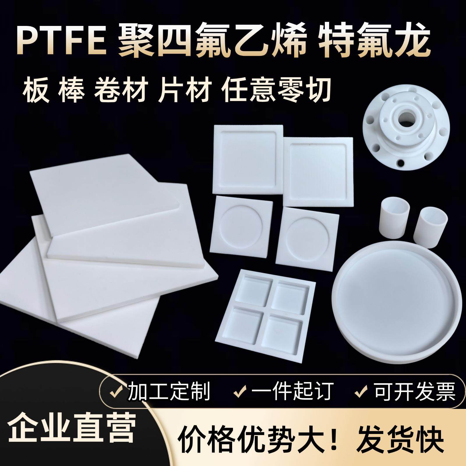 白色聚四氟乙烯板加工铁氟龙PTFE棒特氟龙管四氟垫片实验模具定制,淘宝优惠券,粉丝福利购,淘宝优惠卷