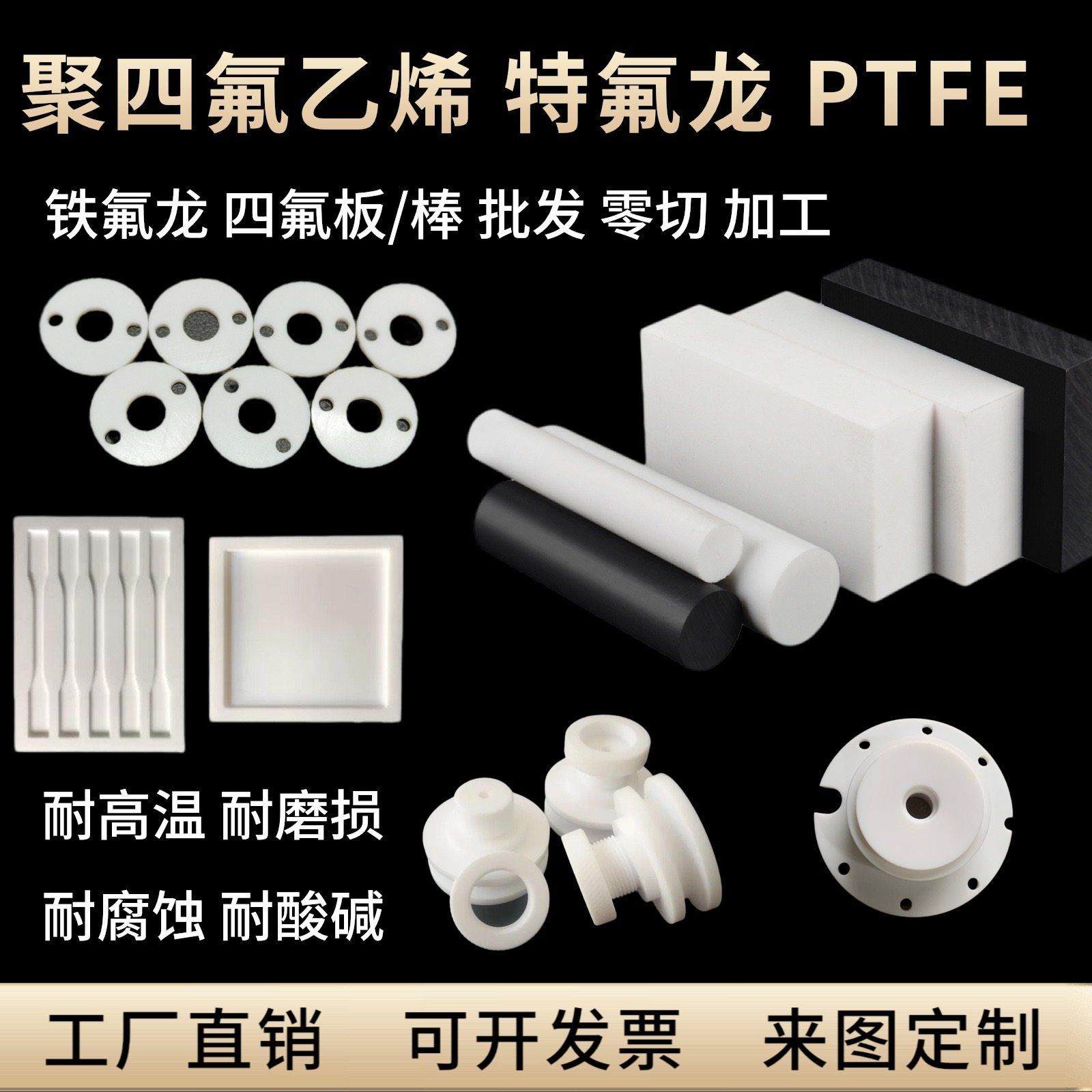 白色聚四氟乙烯板加工铁氟龙PTFE棒特氟龙管四氟垫片实验模具定制,淘宝优惠券,粉丝福利购,淘宝优惠卷