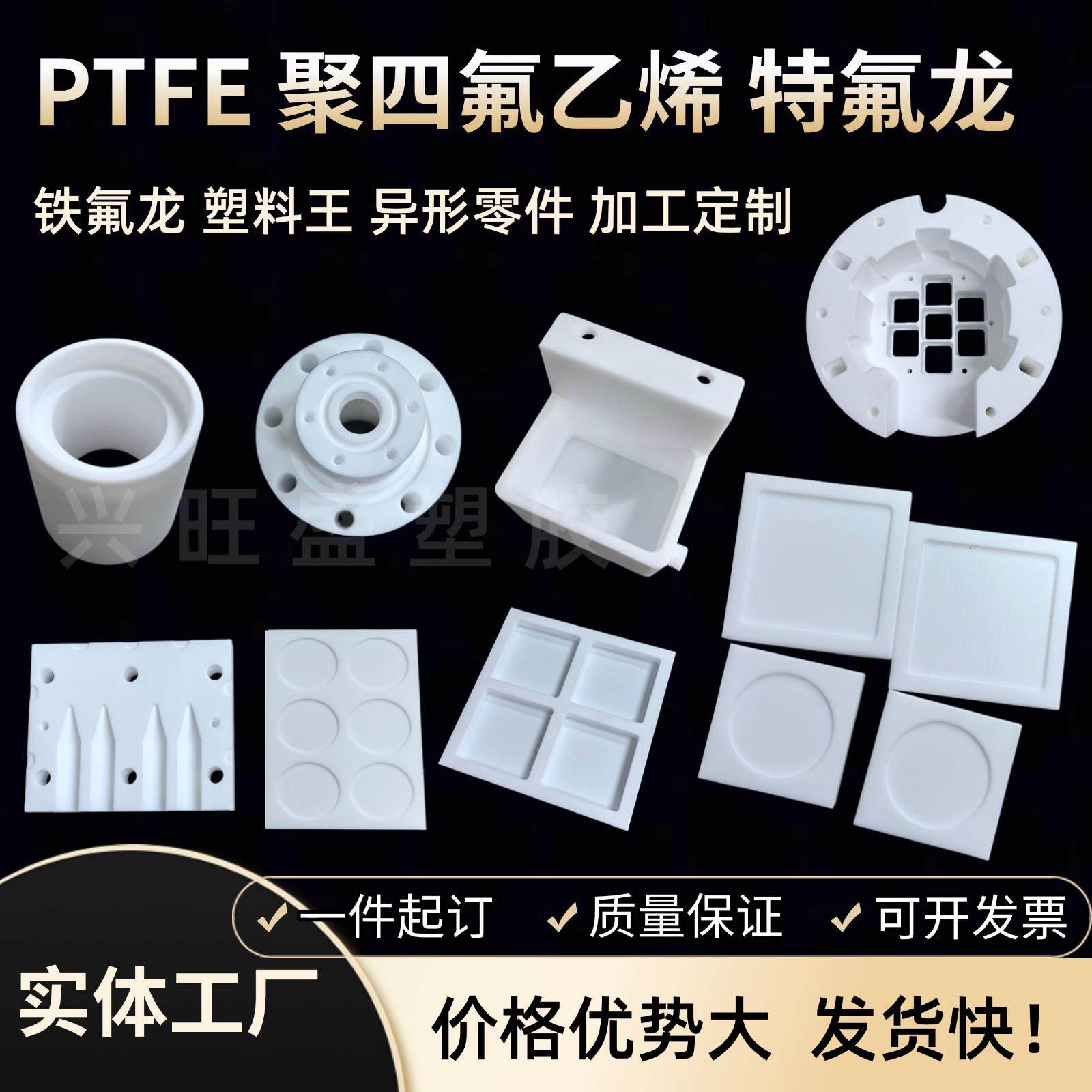 白色聚四氟乙烯板加工铁氟龙PTFE棒特氟龙管四氟垫片实验模具定制,淘宝优惠券,粉丝福利购,淘宝优惠卷