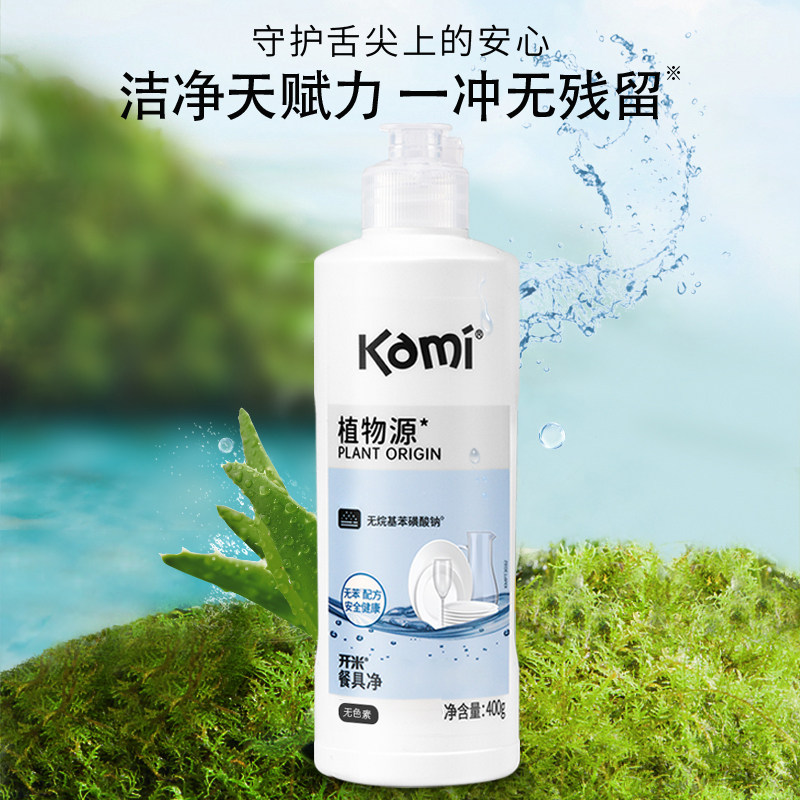 开米餐具净洗洁精洗碗液安全无添加A类婴童适用绿色食品级植萃,淘宝优惠券,粉丝福利购,淘宝优惠卷