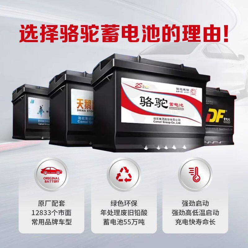 骆驼汽车电瓶适配五菱宝骏长安雪佛兰比亚迪大众朗逸等12V蓄电池