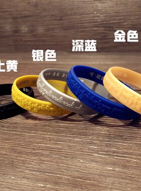 大随求陀罗尼心咒浮雕软硅胶手链护身双面藏文橡胶腕带情侣手环