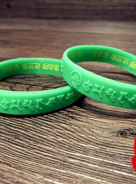 佛母大孔雀明王心咒手环凹凸浮雕软硅胶手链藏文护身橡胶情侣腕带