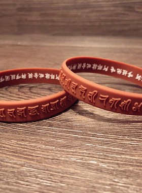 大佛顶首楞严咒凹凸浮雕软硅胶手链护身藏经文经橡胶腕带手环双面