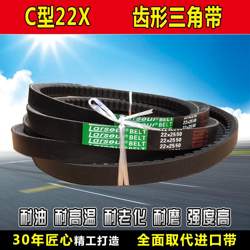。齿形三角带C型22X1800 1815 1825 1840 1850 1860 1880传动带皮 - 图0