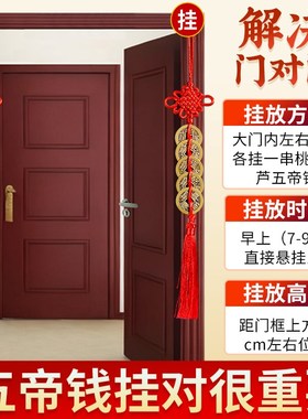 好货五帝钱门对门纯黄铜吉祥结真品铜五吊钱铜钱串古币大门中国结