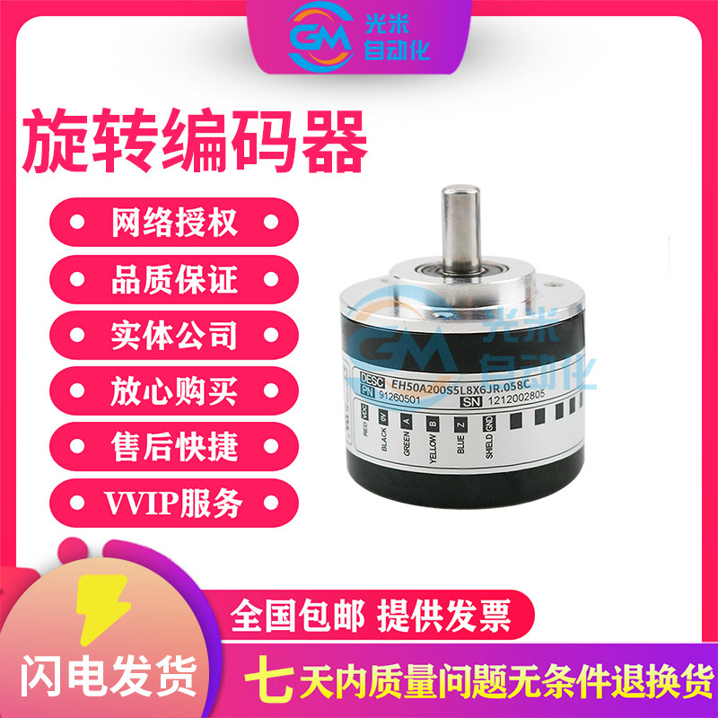 极速现货EH50A200S5L8X6JR.058C意尔创Eltra旋转编码器脉冲200外