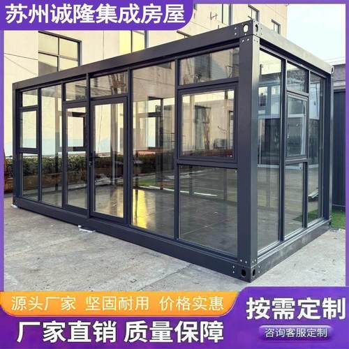 集装箱移动房阳光房住人活动板房办公室彩钢板组装房屋定制户外房 - 图1