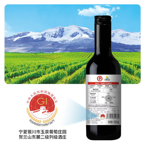 贺兰山松鹤红赤霞珠干红葡萄酒187ml爱丝维娜微醺晚安小瓶酒国产 - 图3