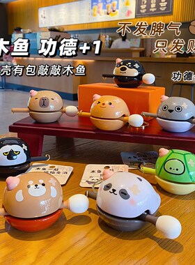 热销2024新款卡皮巴拉脑壳有包佛系解压木鱼办公室桌面摆件家居装