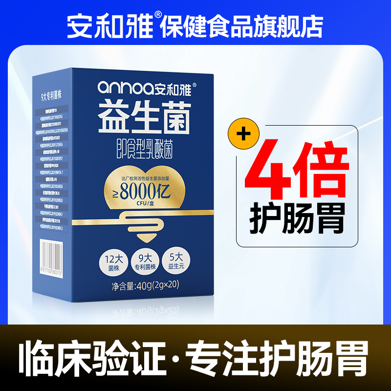 中老年人益生菌生元非调理冻干粉女性肠胃成人肠道正品官方旗舰店