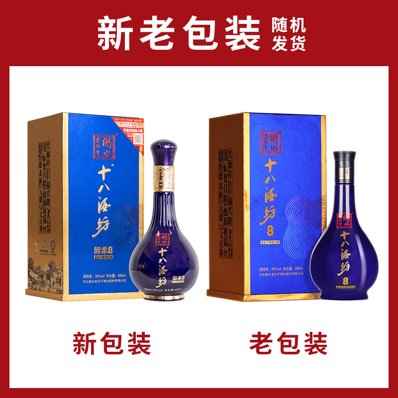 衡水老白干 十八酒坊8酒 39度480ml4瓶整箱 老白干香型 纯粮白酒