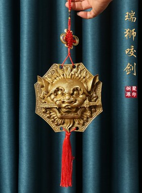 全铜狮咬剑挂件全铜狮子头八卦镜虎头牌兽头睚眦吞口海神门对门饰