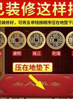 五帝钱压门槛专用黄铜真品入户门六十帝钱装修新房店铺门对门铜钱