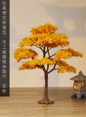 假树园林模型树仿真树摆件微景观diy铁丝树沙盘建筑配件树小装饰