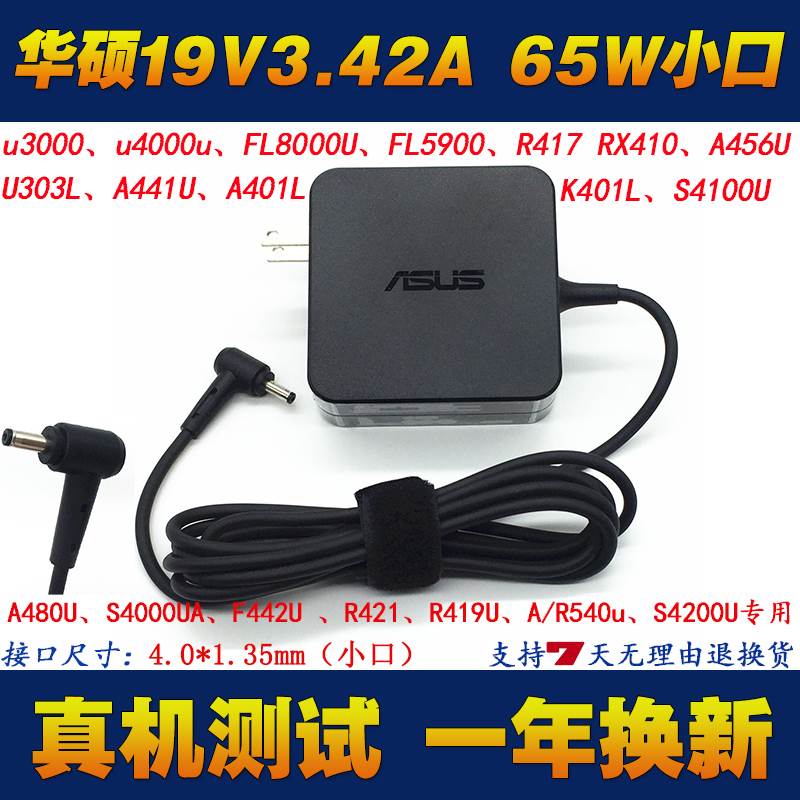 华硕V5000D T300 S4300U FL5700U F541U笔记型电脑电源配接器充电 - 图0