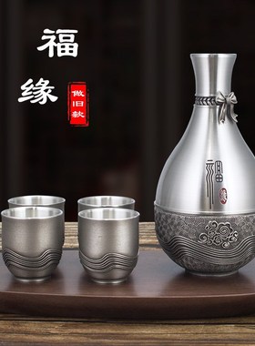 送领导长辈纯锡酒壶套装酒具实用商务工艺礼品复古日式分酒器