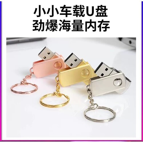 【即插即听】汽车车载U盘款流行音乐优盘MP3汽车用品2024新款16G - 图1