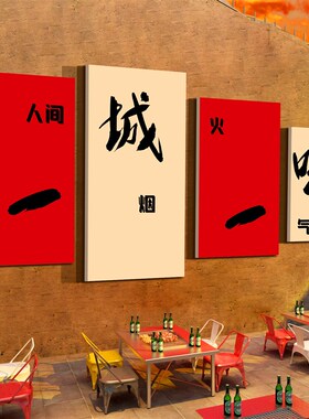 好货欢迎光临网红火锅店墙面装饰氛围布置烧烤餐饮店楼梯文化背景