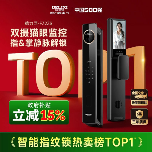 德力西指静脉人脸识别智能门锁全自动指纹锁家用防盗门电子密码锁 - 图2