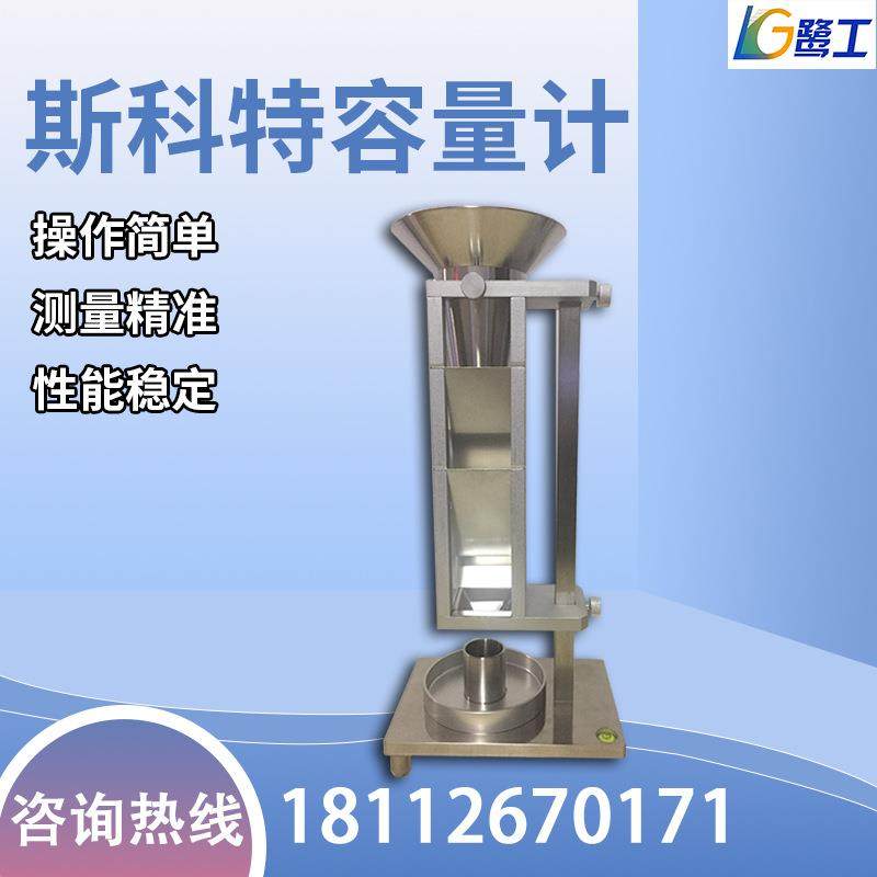 101斯科特容量计金属粉末松装密度仪化学粉体测试器粉尘颗粒检测,淘宝优惠券,粉丝福利购,淘宝优惠卷