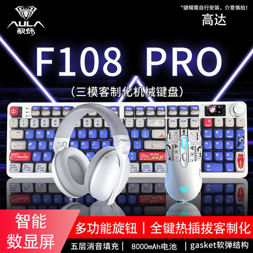 狼蛛F108pro客制化机械键盘套装无线蓝牙三模Gasket结构RGB灯效 - 图0