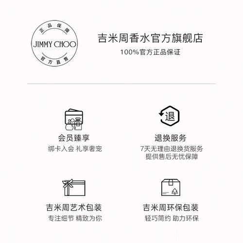 【JIMMYCHOO×白鹿代言】杏花春雨碧蕊淡香水吉米周女士香水礼物 - 图3