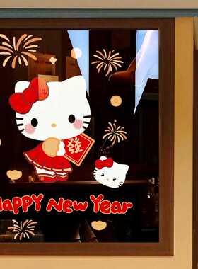2027新年过年hellokitty静电贴装饰贴纸羊年橱窗玻璃贴画窗花窗贴