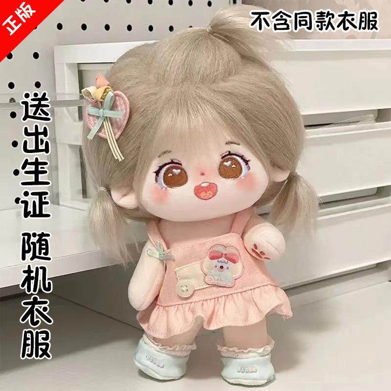 可爱棉花娃娃20cm小晕女娃毛绒公仔玩偶可换装送女生闺蜜生日礼物,淘宝优惠券,粉丝福利购,淘宝优惠卷