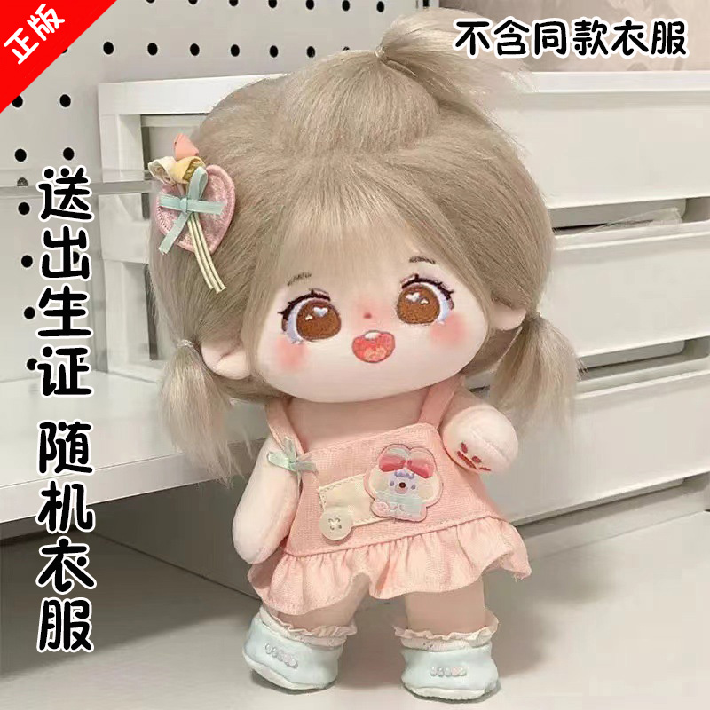 棉花娃娃20CM小晕毛绒玩具有骨可换装送女生闺蜜小孩生日礼物现货 - 图3