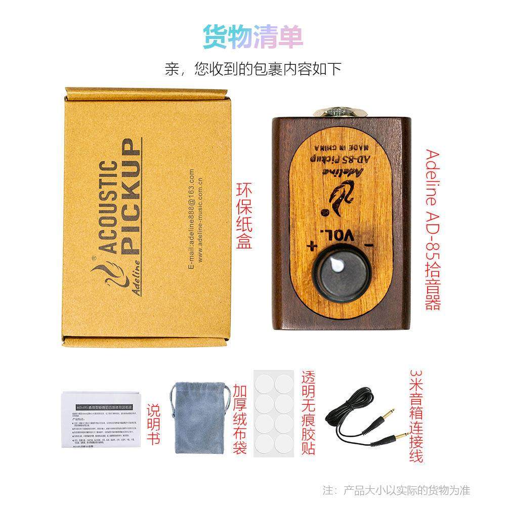 Adeline AD85古典吉他拾音器 免开孔 带音量调节吉他尤克里里拾音,淘宝优惠券,粉丝福利购,淘宝优惠卷