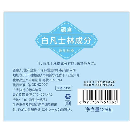 TWG【阿里健康自营】TWG净柔焕肤磨砂膏250g/瓶