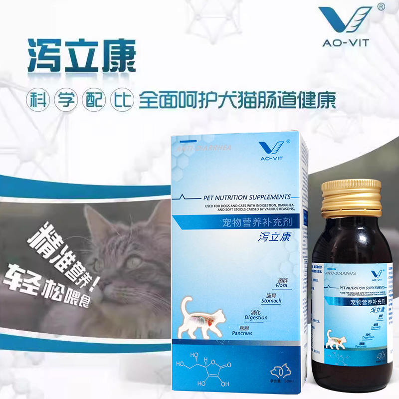 奥威特泻立康犬猫咪狗狗软便换粮肠胃不适消化菌群失调 - 图0