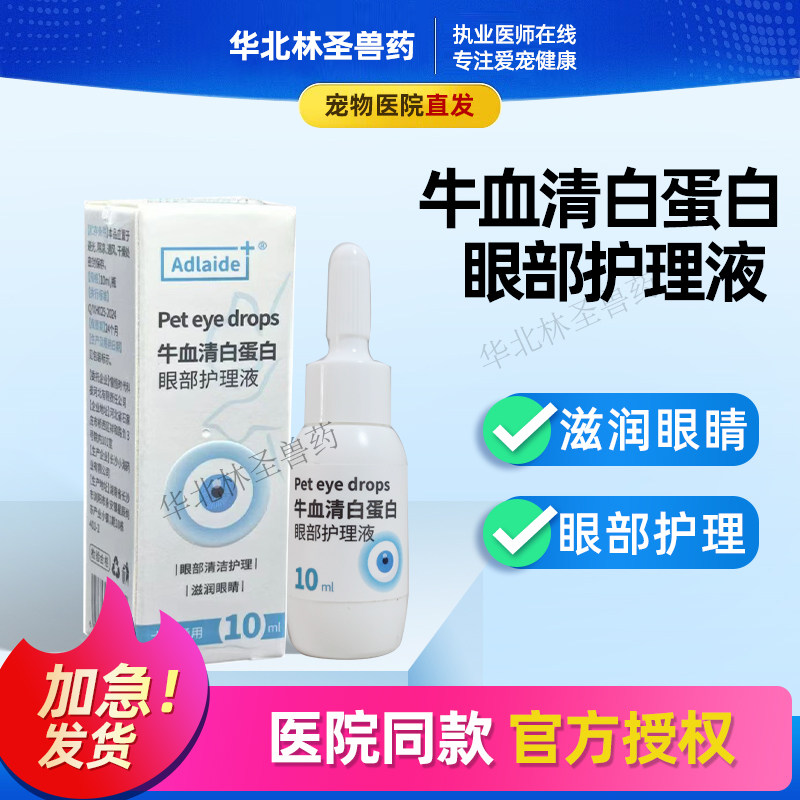 宠物猫用消炎狗硫酸新霉素滴眼液结膜角膜炎流泪红肿水肿发红瘙痒,淘宝优惠券,粉丝福利购,淘宝优惠卷