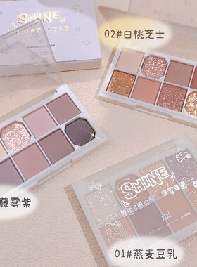 好货xixi闪耀焕彩眸光八色眼影盘ins超火平价学生眼影国货2022年