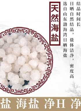好货乔迁新居粗盐净宅御守盐摆件大颗粒天然海盐卫生间卧室消磁日