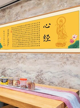 热销心经自粘装饰画金刚经般若波罗密多心经贴画墙画佛经客厅背景