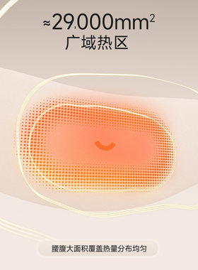 追觅D30暖宫热敷腰带痛经神器