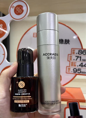 衡美肤舒缓修护精华乳改善泛红