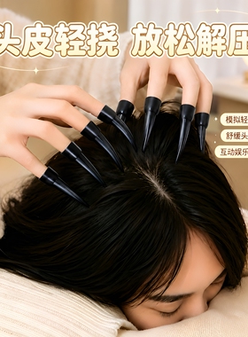 【职业抓痒师】抓痒指甲套手指抓挠按摩缓解疲劳神器解压按摩工具
